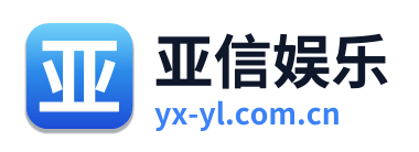 亚信娱乐